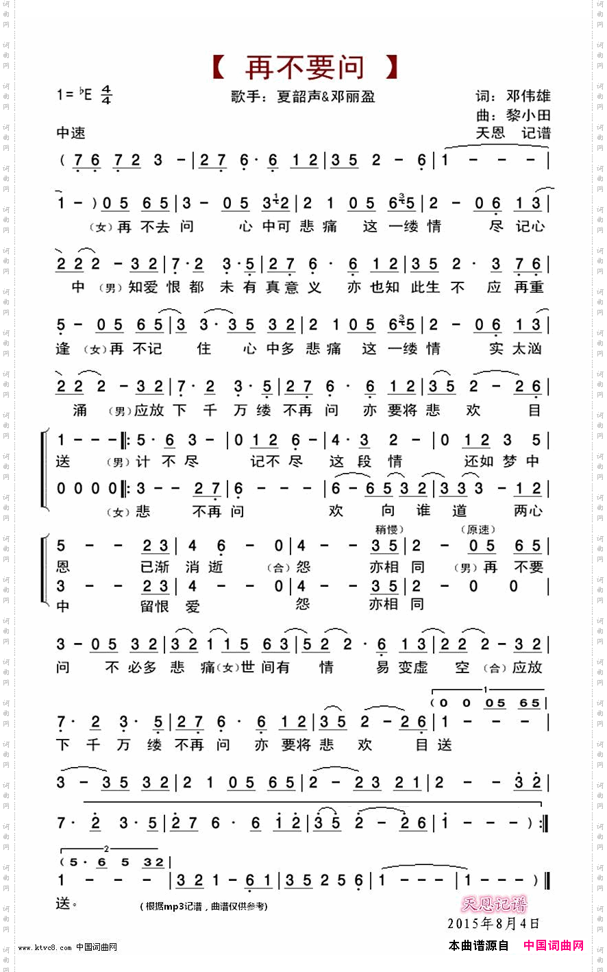 再不要问