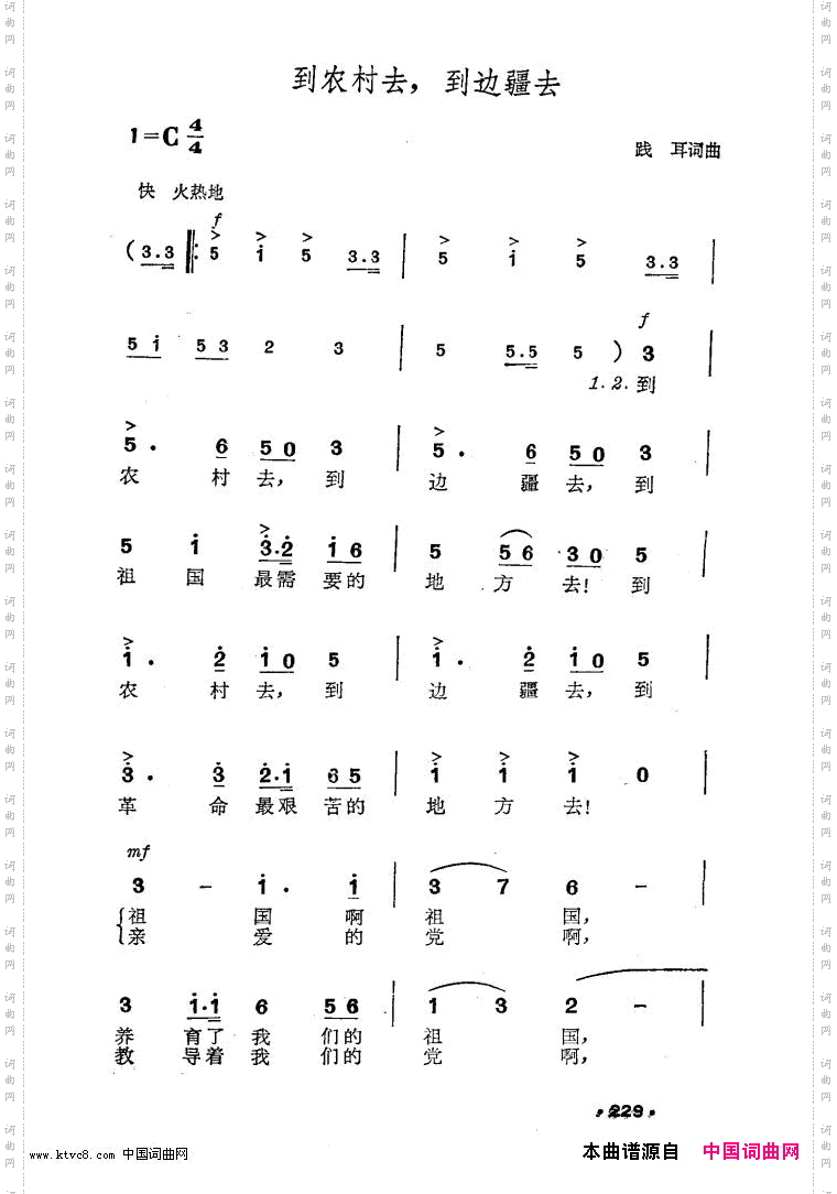 到农村去,到边疆去