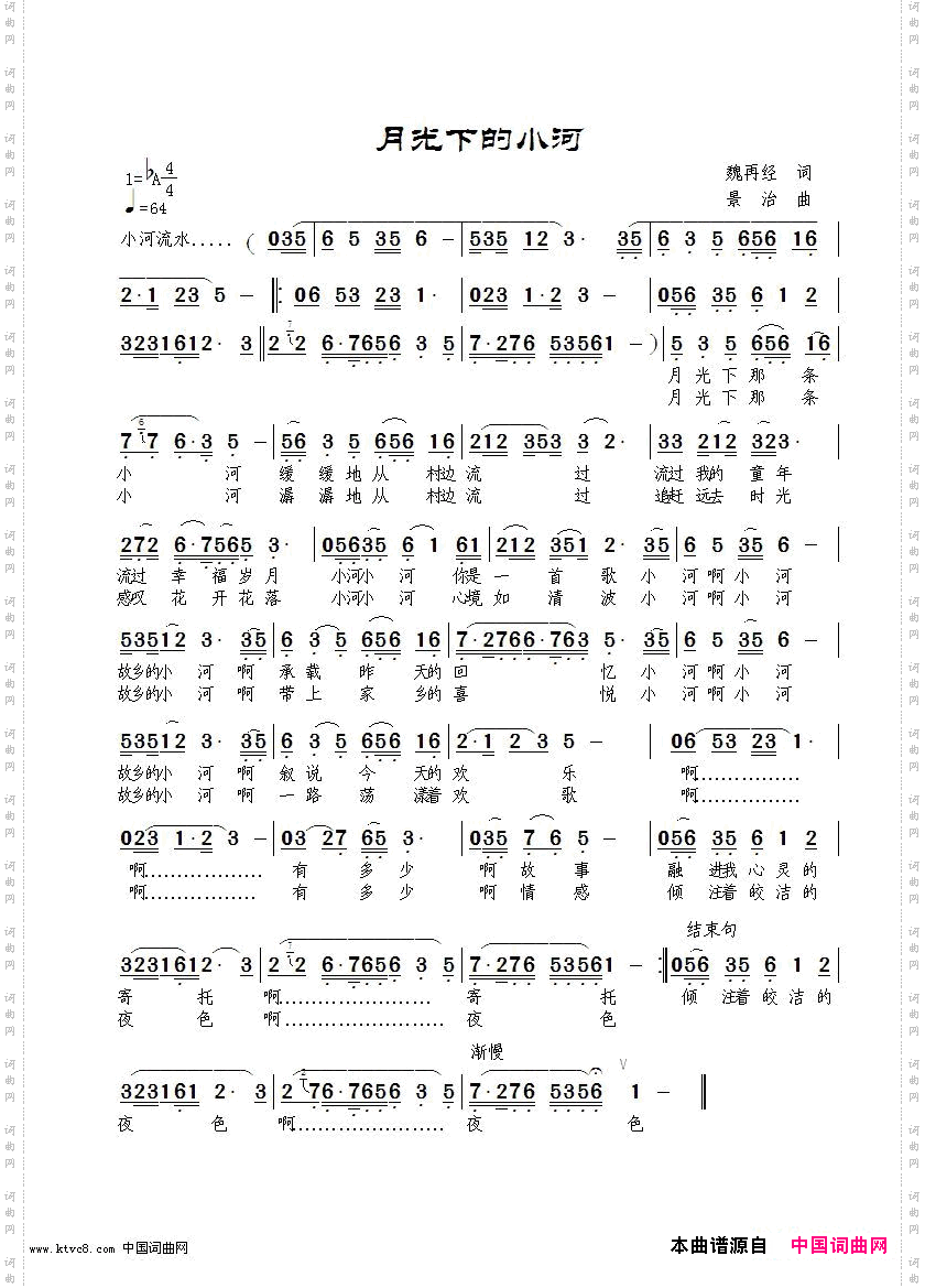 月光下的小河真情玲儿演唱