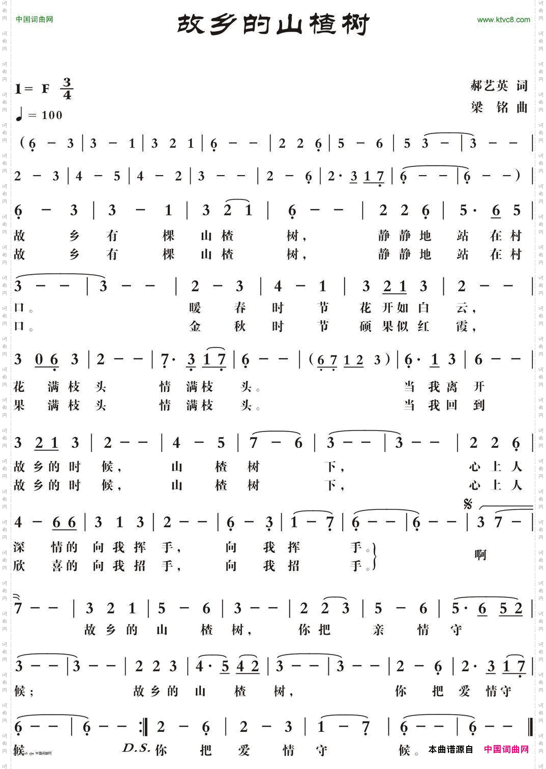 故乡的山楂树梁铭版