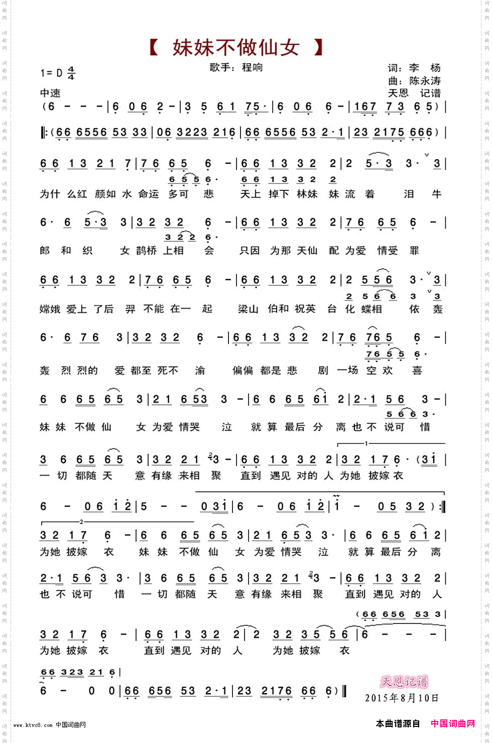 妹妹不做仙女