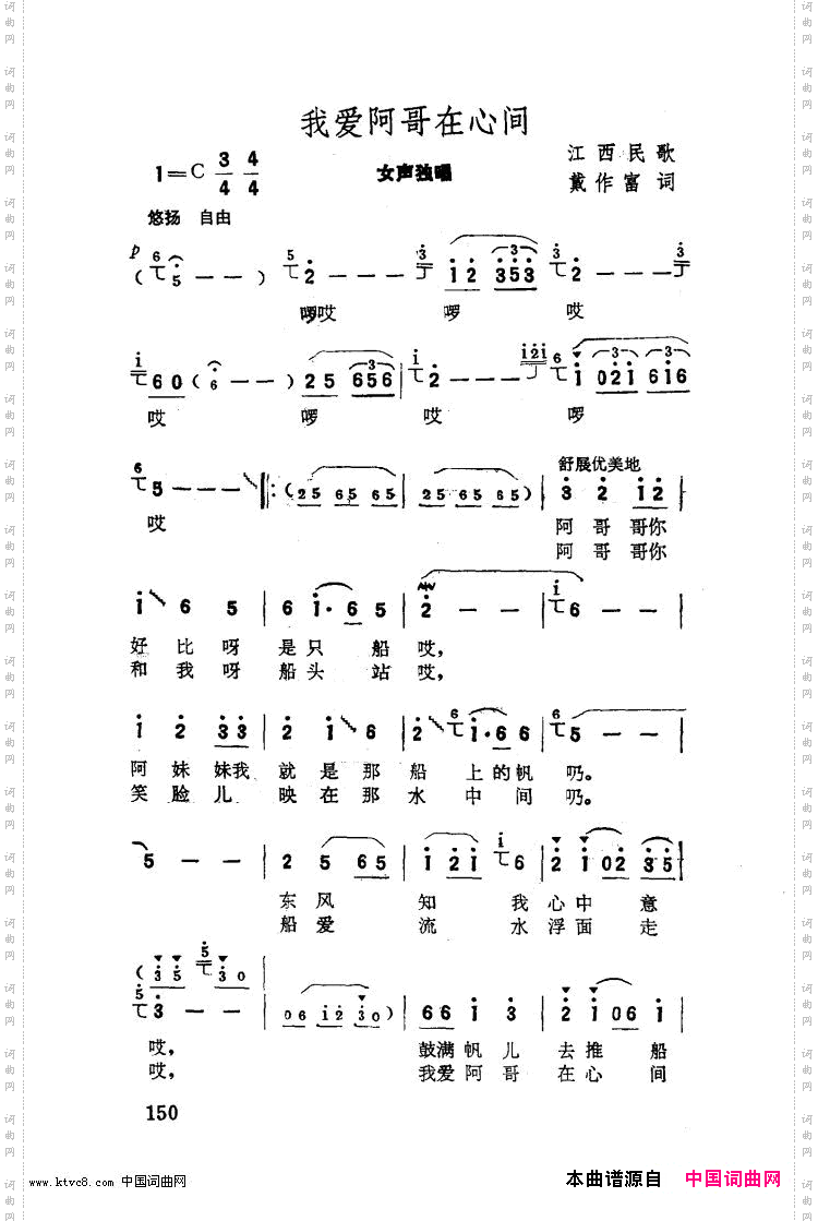 我爱阿哥在心间