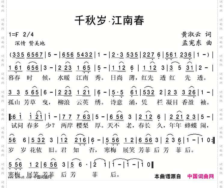 《千秋岁。江南春》歌谱