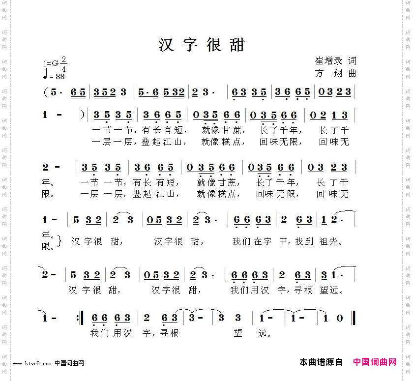 汉字很甜