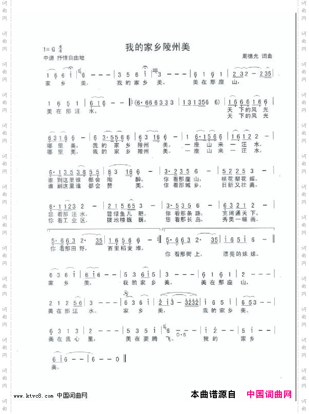 我的家乡陵州美