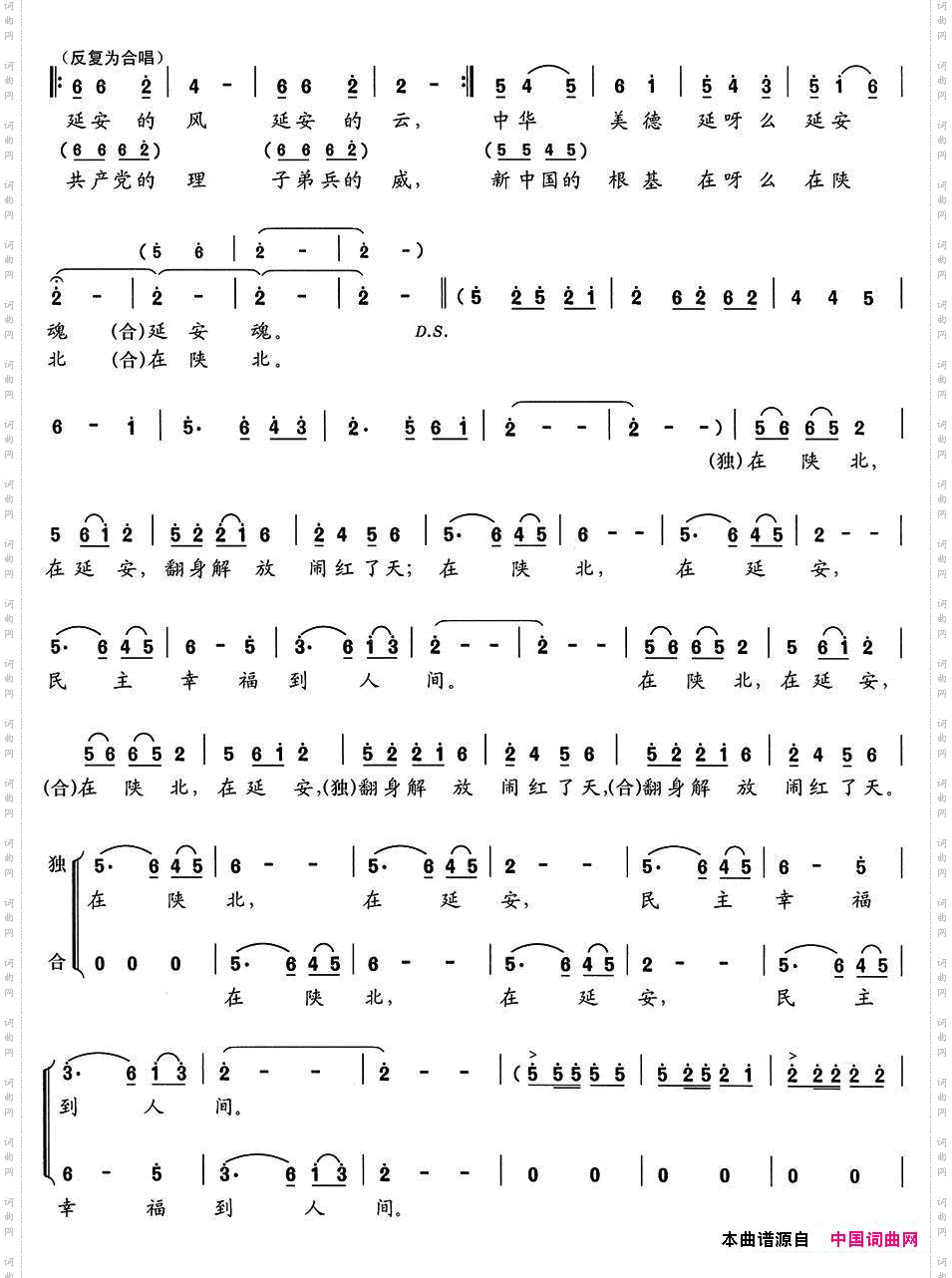 想延安,唱延安