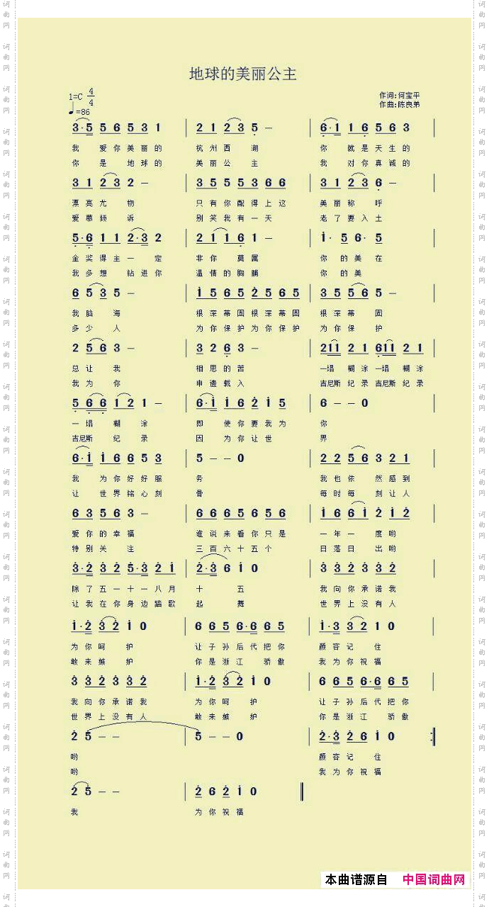 地球的美丽公主