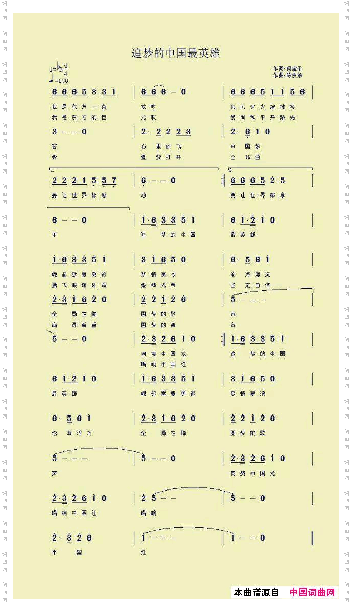 追梦的中国最英雄