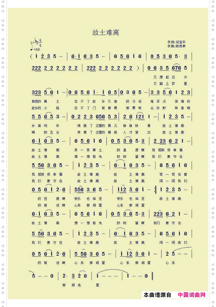 故土难离
