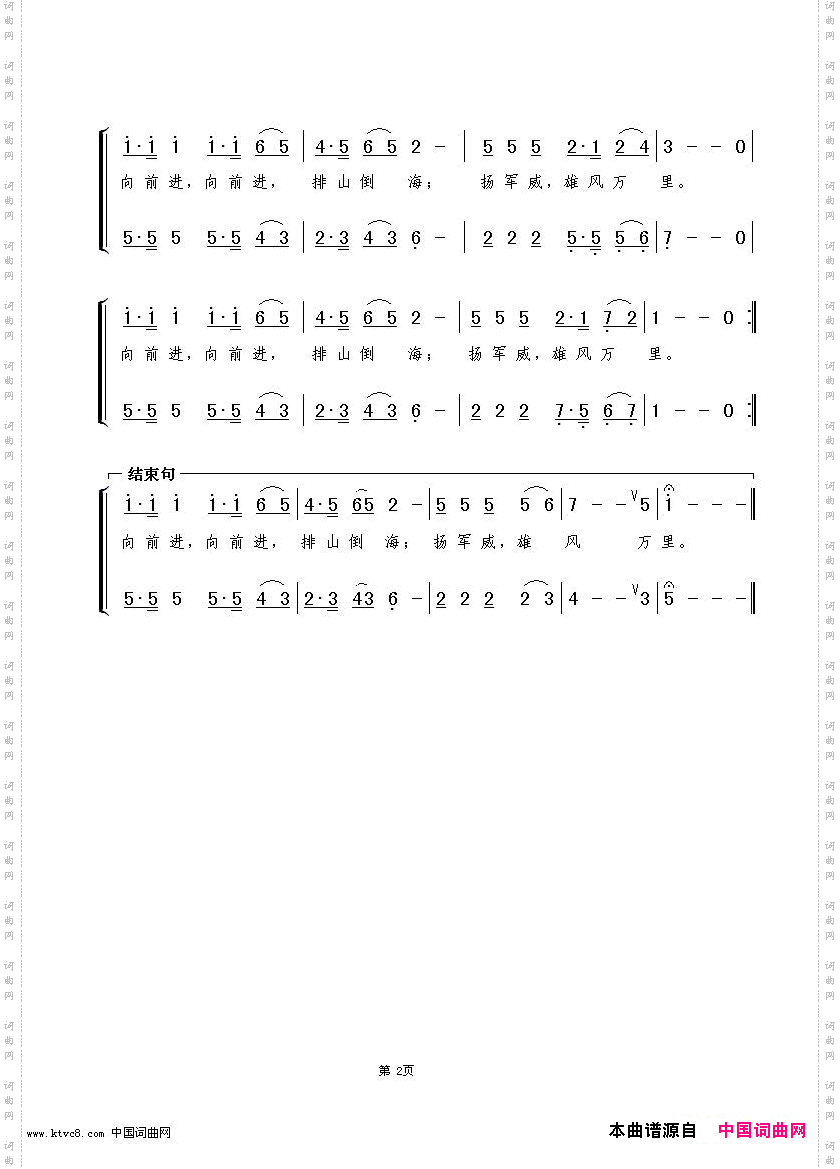 雄风万里向远词谢伟曲_雄风万里向远词  谢伟曲
