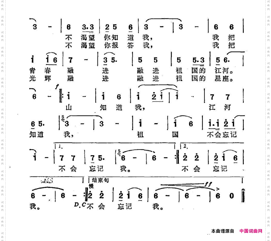 祖国不会忘记我