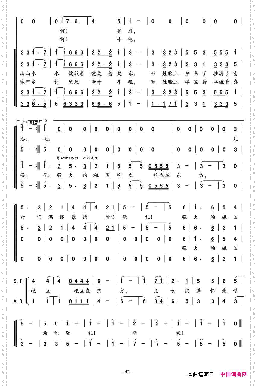 祖国啊!我们为你敬礼