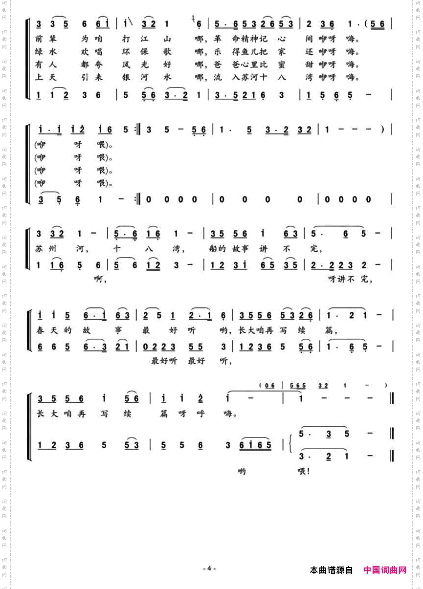 苏州河的船童声领唱、合唱