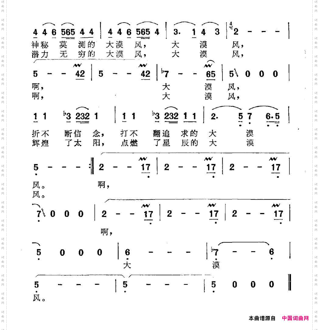 大漠风孙加祯词裴作成曲_大漠风孙加祯词 裴作成曲
