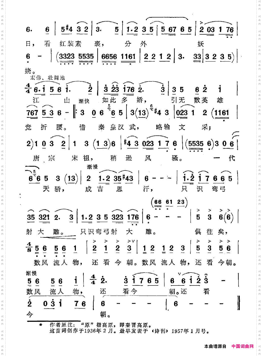 雪《沁园春》