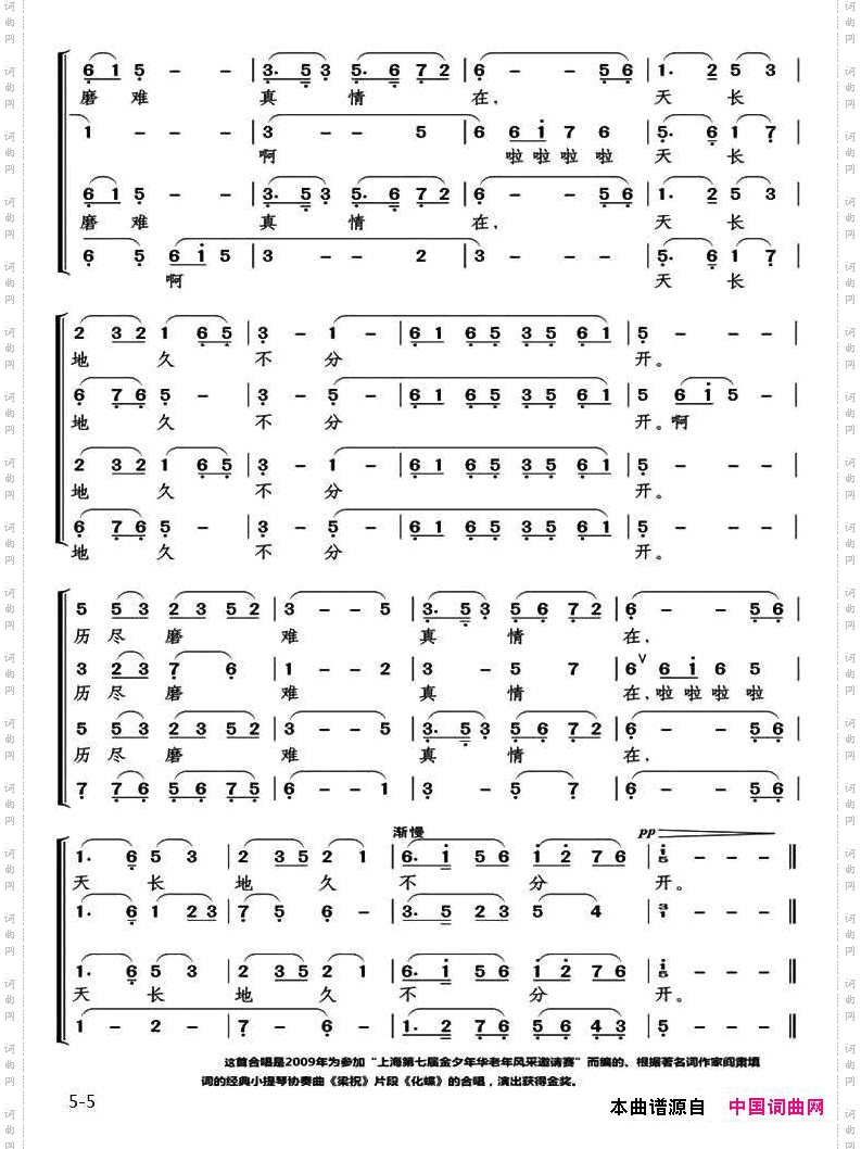 化蝶_戴建华编合唱版
