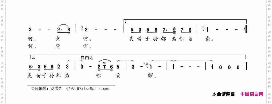党的颂歌
