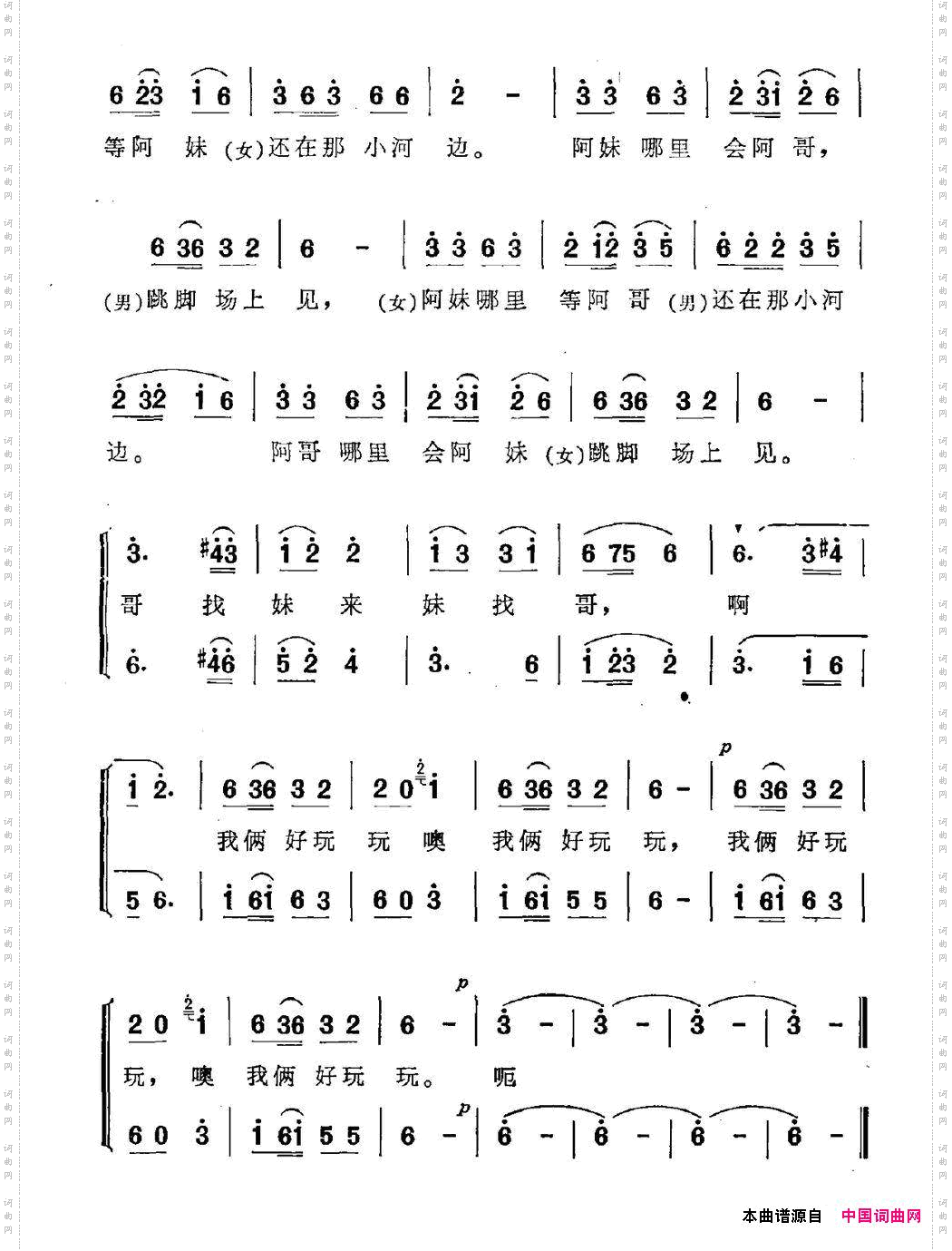 隔山隔箐来相会电影《金沙恋》插曲