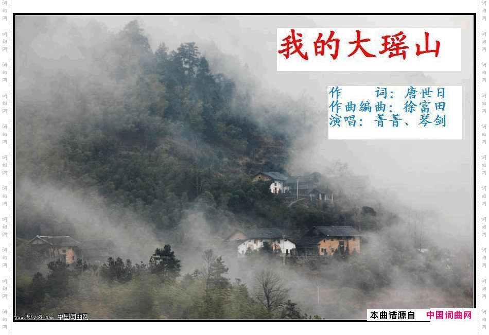 我的大瑶山