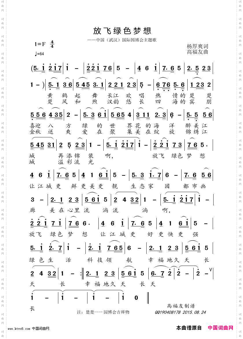 放飞绿色梦想