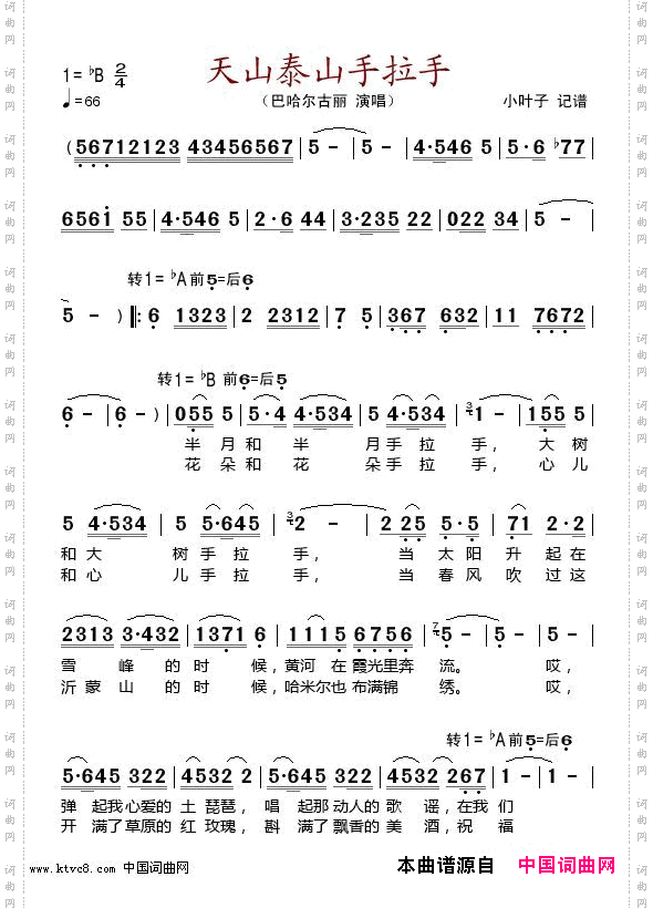 天山泰山手拉手