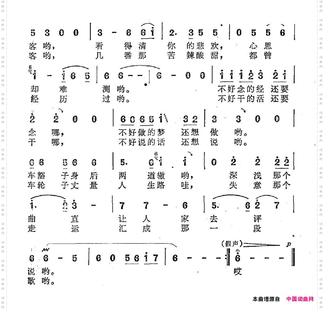 车豁子之歌