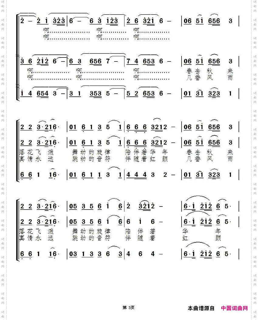 银铃之声