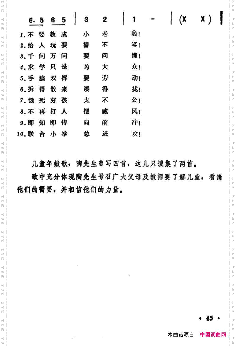 儿童年献歌