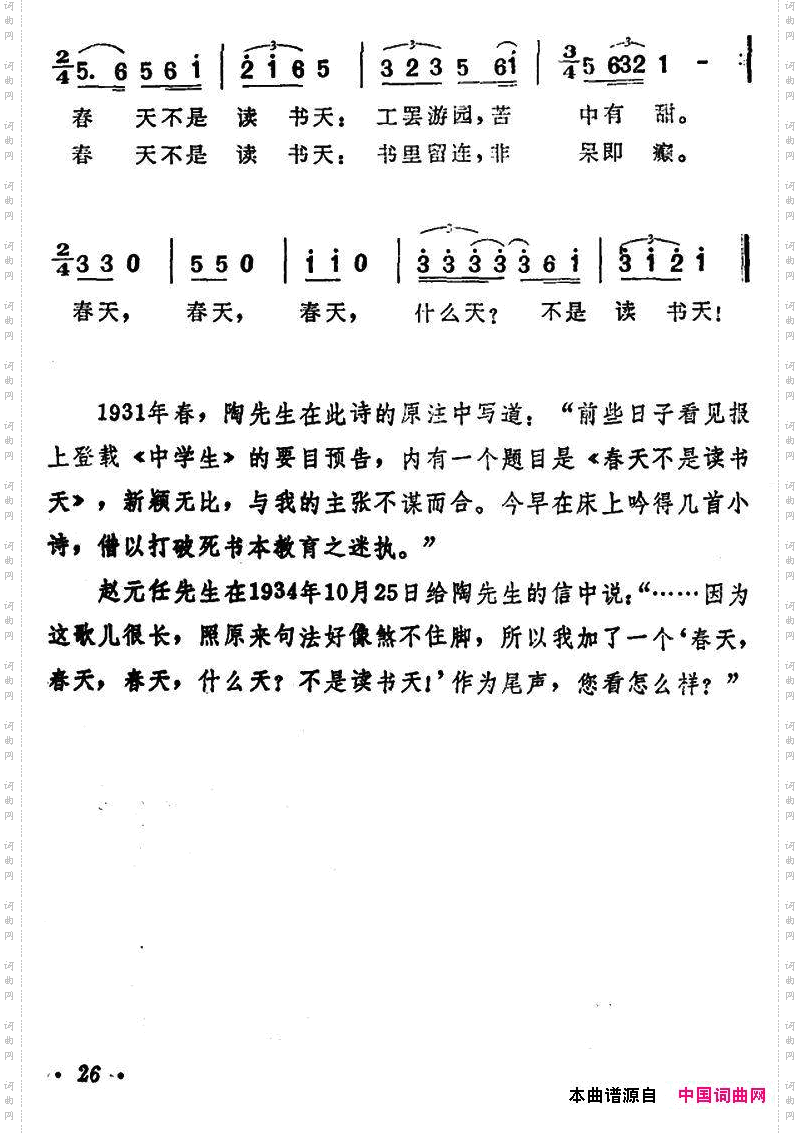 春天不是读书天