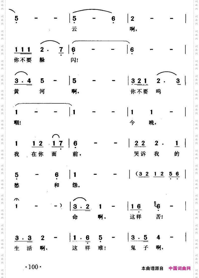 黄河怨《黄河大合唱》选曲
