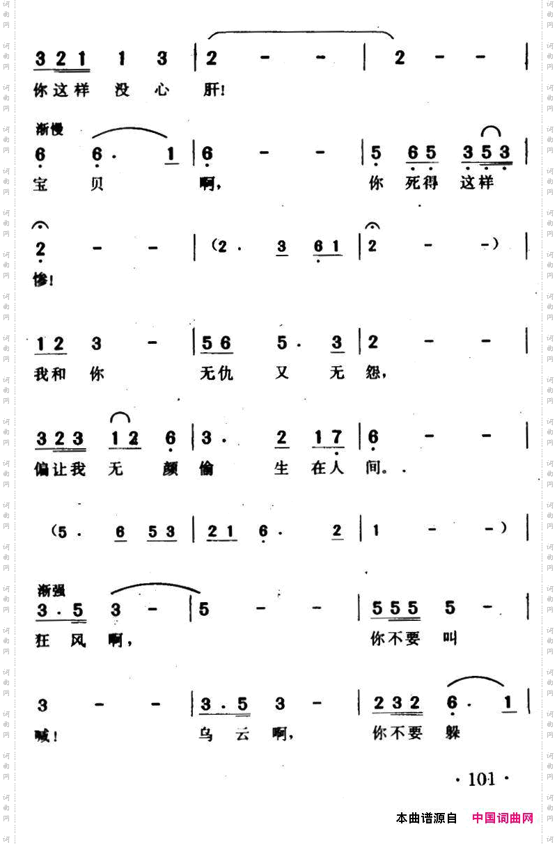 黄河怨《黄河大合唱》选曲