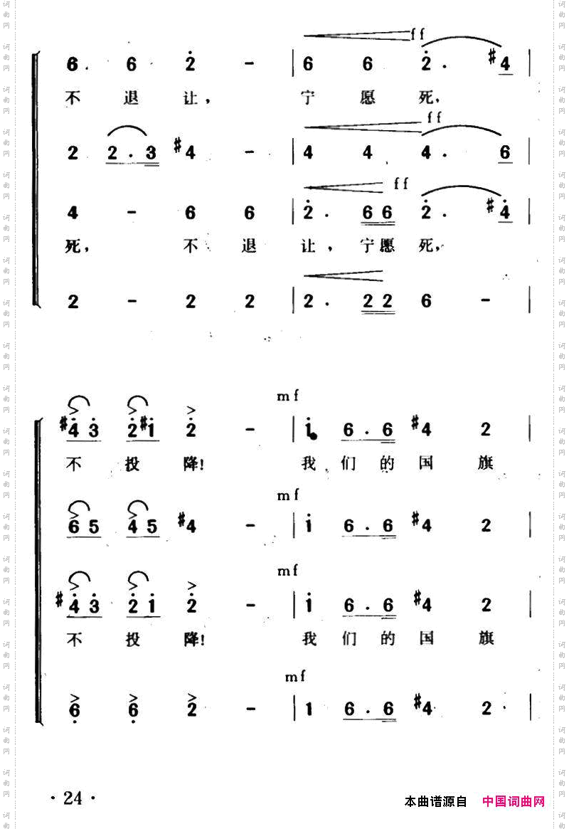 歌八百壮士