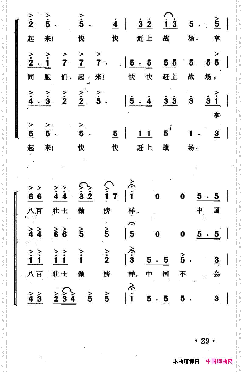 歌八百壮士