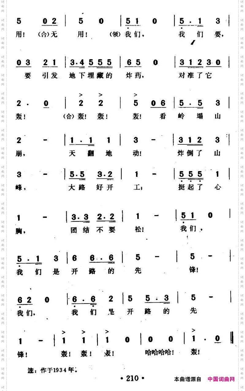 开路先锋_电影《大路》插曲