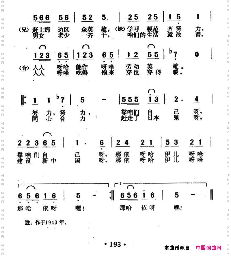 向劳动英雄们看齐秧歌剧《兄妹开荒》选曲