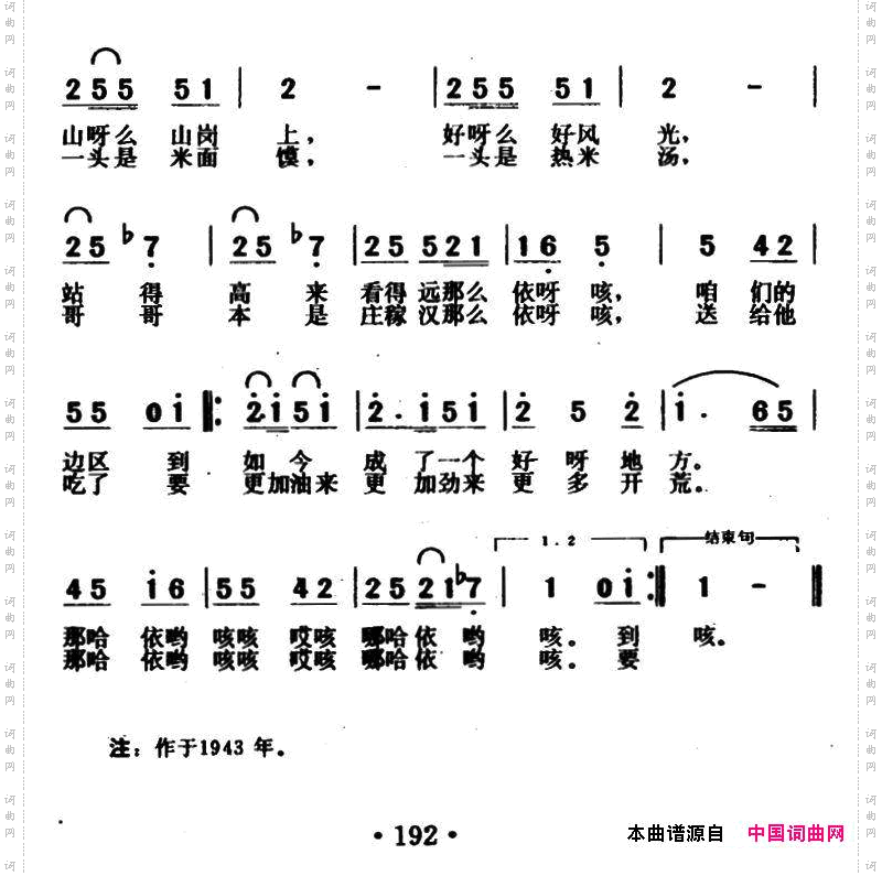 雄鸡高声叫秧歌剧《兄妹开荒》选曲