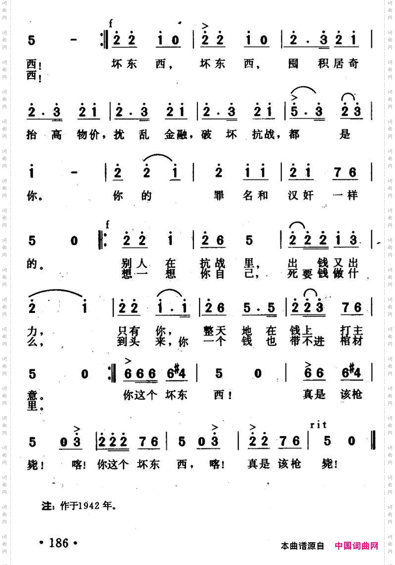 你这个坏东西_电影《八千里路云和月》插曲