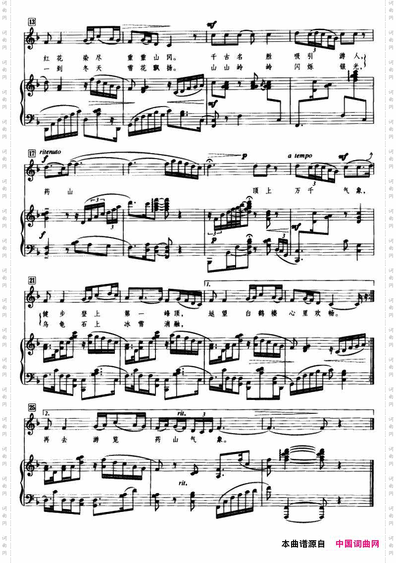 平北宁边歌正谱