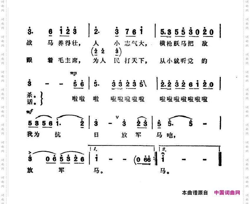 当一个革命的小马倌故事片《烽火少年》插曲