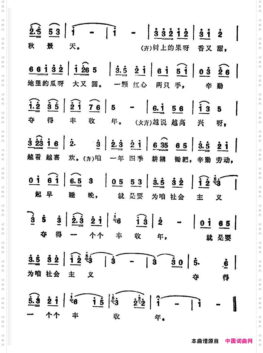 夺得一个个丰收年故事片《战洪图》主题曲
