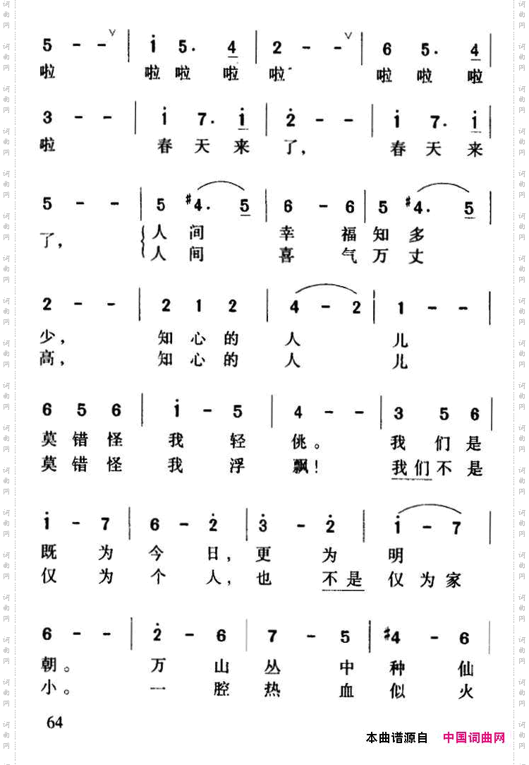 春暖花开郭小川词巩志伟曲_春暖花开郭小川词 巩志伟曲