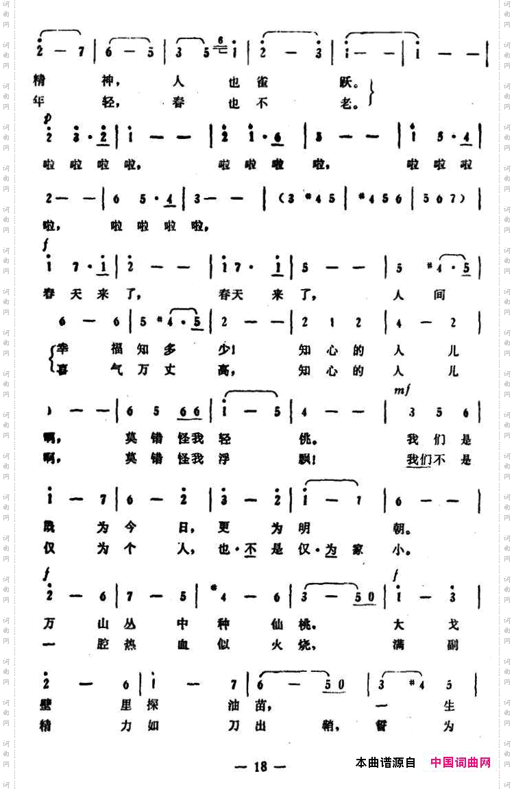 春暖花开郭小川词巩志伟曲_春暖花开郭小川词 巩志伟曲