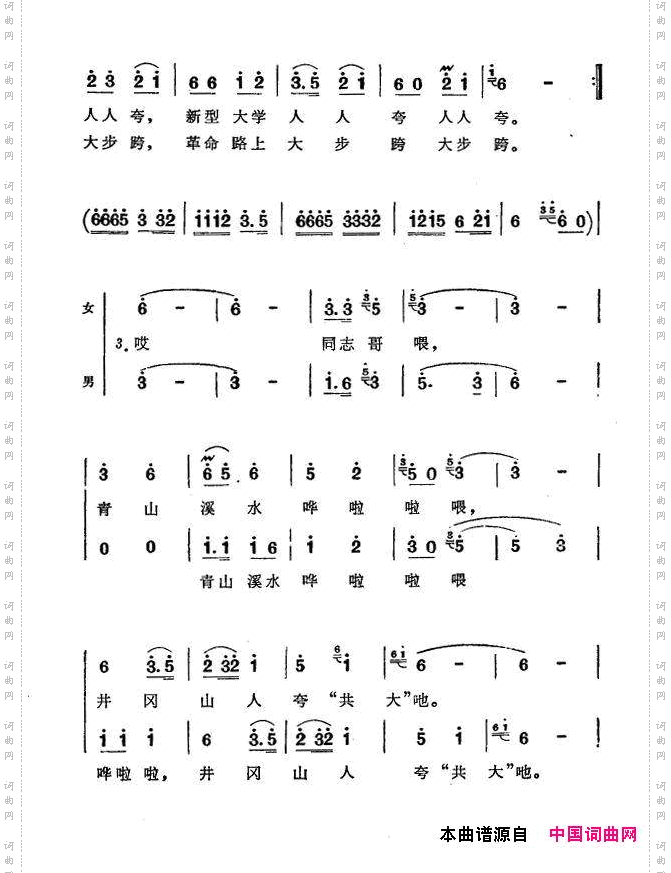 井冈山人夸“共大”