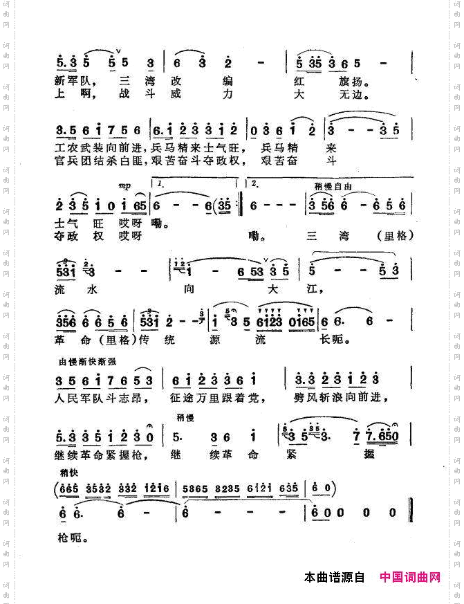 革命战士唱三湾
