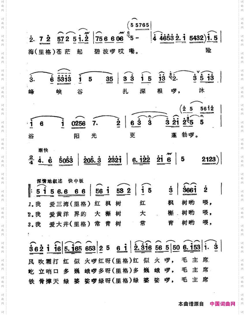 我爱巍巍井冈山