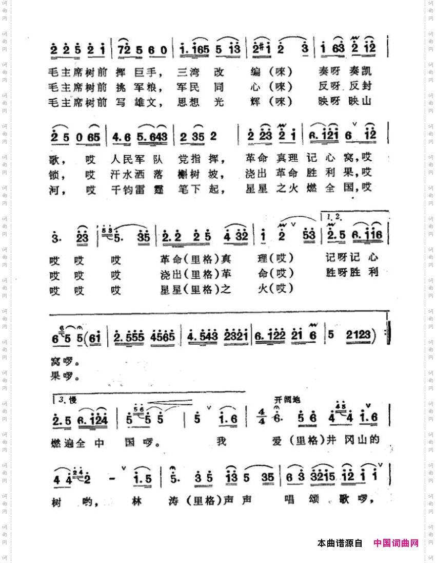 我爱巍巍井冈山