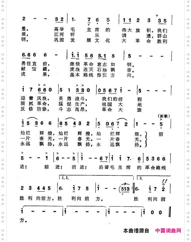 沿着毛主席的革命路线胜利前方