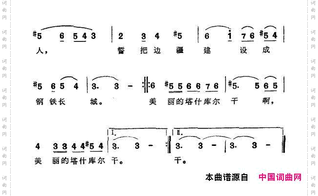 美丽的塔什库尔干