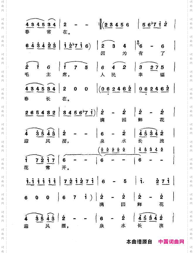 毛主席的光辉思想指引航向