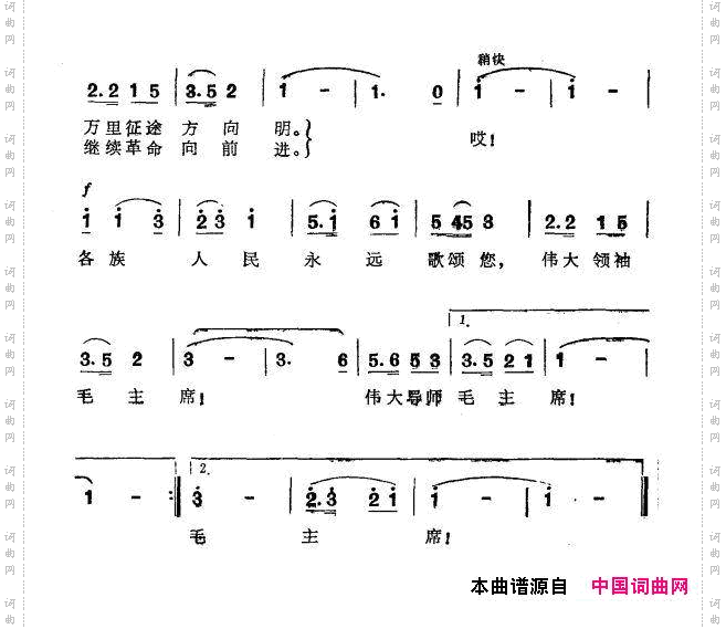 毛主席，各族人民热爱您